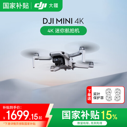 大疆 DJI Mini 4K 无人机 入门迷你航拍机 高清长续航专业智能拍摄小型遥控飞机 Mini 4K单电套装 标配（不含内存卡）