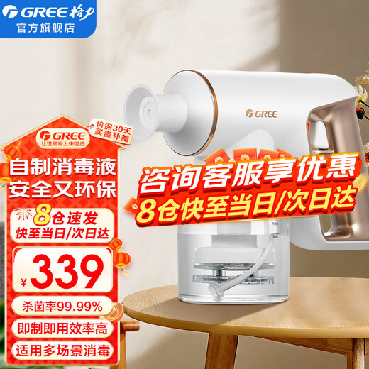 Gree (GREE) hand-held disinfectant making machine disinfectant sprayer ready-to-use portable disinfectant spray health commission registered disinfector GXPD-3001