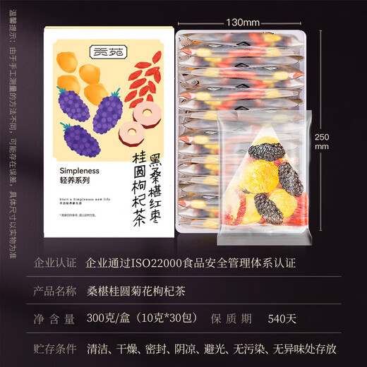 贡苑枸杞补桑葚肾茶黑枸杞300g共30包红枣桑椹熬龙眼男性夜养生花茶包