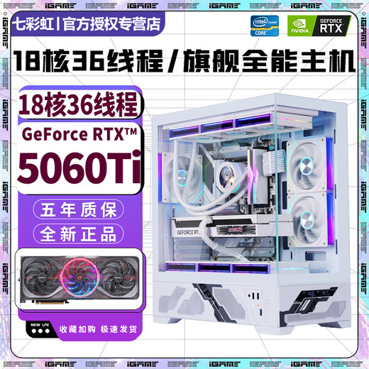 Colorful RTX5060Ti/RTX5060/5050 independent graphics + Intel high-end 18-core 36-thread desktop computer RTX4070/4060/3060 e-sports live design host six i9-level 14-core 28-thread + RTX4000 16G