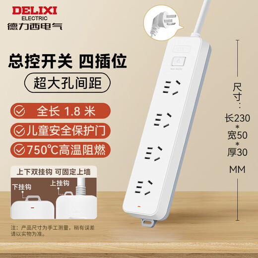 德力西(DELIXI)新国标插座/插线板/插排/排插/拖线板/插板/接线板 4位五孔总控开关 1.8米