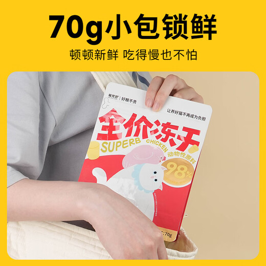 Miaofansi staple food freeze-dried raw bone meat for kittens, adult cats, chicken and duck meat, freeze-dried cat staple food, full price cat food, single chicken 70g 1 pack