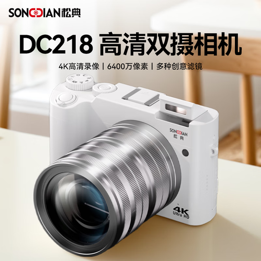 松典DC218 入门级前后双摄高清数码相机学生自拍vlog可传手机ccd平替高中生旅游专用微单4K国产照相机 白色 官方标配+32G内存【约存3千张照片】