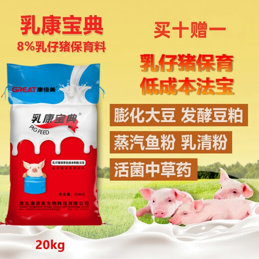 Kangbei Meirukang Baodian 8% suckling piglet premix piglet feed nursery feed for breeding, veterinary and livestock use 20kg