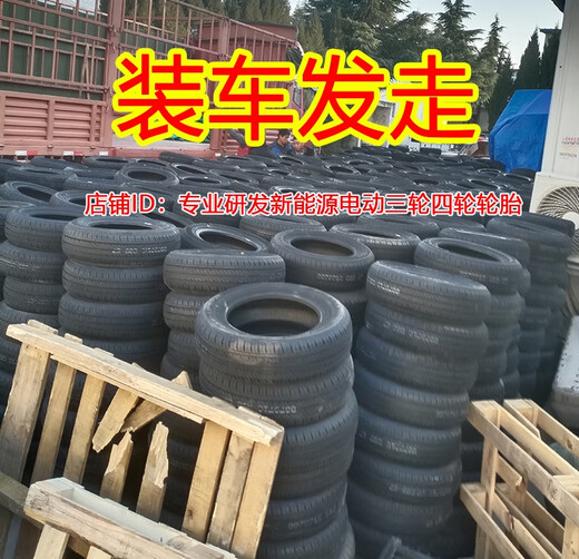 丽田15565r14轮胎155/165/175/185/60/65/70R14真空胎电动汽车胎 185/70R14真空胎朝阳