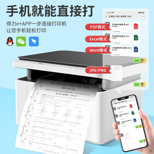 Deli M1022w/M2023DWS printer A4 black and white laser copy and scan all-in-one mobile phone wireless connection student test paper homework home office home use same as 1020w M1022W package one easy to add powder toner cartridge 1 + 2 bottles of toner
