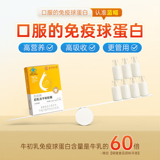 
Tongrentang (TRT) colostrum immune dry powder capsules improve immune regulation and enhance immunity in three boxes for adults, middle-aged and elderly people