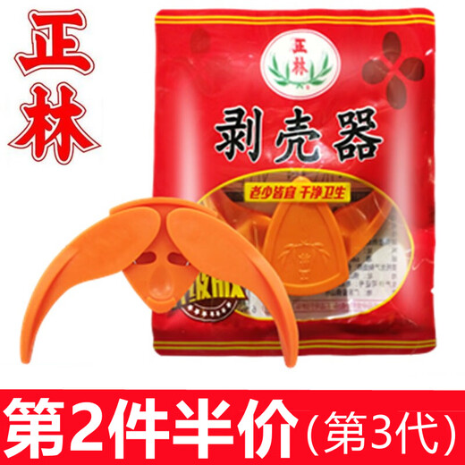 Zhenglin sheller melon seed pliers lazy man eating melon seeds artifact tool watermelon seed sheller shelling artifact Zhenglin sheller 1