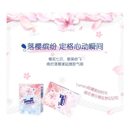 TEMPO handkerchief paper classic cherry blossom + jasmine scented printed small package paper home business napkin portable outdoor carry-on Jasmine + cherry blossom 4 layers 7 pieces * 24 packs