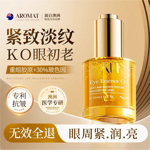 Aromat Herbs Australian imported eye essence oil 30ml anti-wrinkle, lightening fine lines, removing dark circles, eye bags, firming and skin care around the eyes