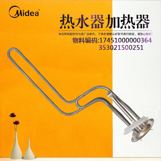 Chauffage de chauffage à eau électrique MIDEA conçu d'origine F40F50F60LF80L PIPE DE CHAUFFICATION PIPE DE CHAUFFICATION BALLE DE CHAULLING N ° 19 Pipe de chauffage 2100W6624