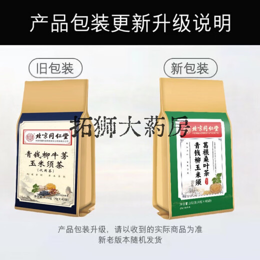 北京同仁堂青钱柳玉米须桑叶茶160g牛蒡根葛根中老年养生代用花草茶 【老品牌 甄选好料】 2袋