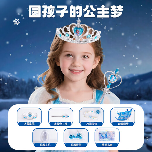 星云宝贝艾莎公主蝴蝶翅膀背饰发光电动魔法棒儿童玩具女孩生日礼物7-14岁