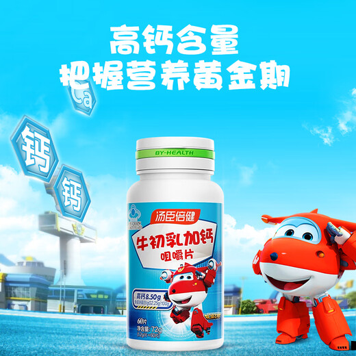 汤臣倍健牛初乳加钙咀嚼片60片儿童青少年牛乳钙片碳酸钙补钙增强免疫力 牛初乳加钙120粒【4-10岁营养】