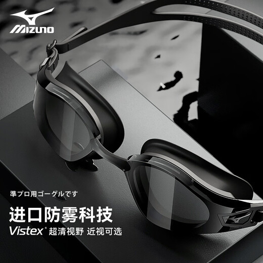 Mizuno (MIZUNO) swimming goggles waterproof and anti-fog men's and women's swimming goggles myopia professional racing high-definition diving swimming goggles equipment phantom black flat light/myopia optional flat light no degree