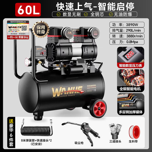 万河空压机低音无油小型空气压缩机家用气泵大功率大型木工气泵 3890W-60L数显+全铜+智能启停