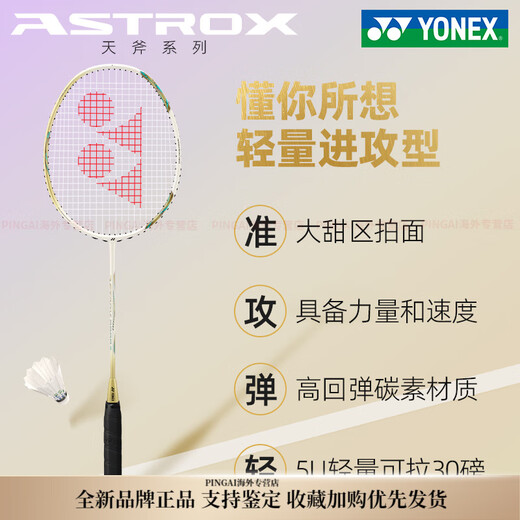 尤尼克斯（YONEX）羽毛球拍正品单拍全碳素超轻yy天斧9900a父亲节 限定款>>白色天斧9900礼盒 YONEX BG-65(拉23~24磅 适合业余