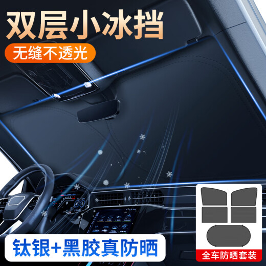 芒芒适用汽车遮阳挡板防晒隔热遮光帘档罩车内前挡玻璃板罩遮阳伞 钛银遮阳挡前档小号13570CM