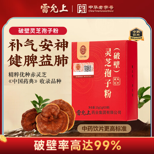Lei Yunshang Ganoderma lucidum spore powder (broken wall) 15g Chinese medicine piece grade Jilin Changbai Mountain Ganoderma lucidum powder nourishes qi and calms the mind, strengthens the spleen and lungs