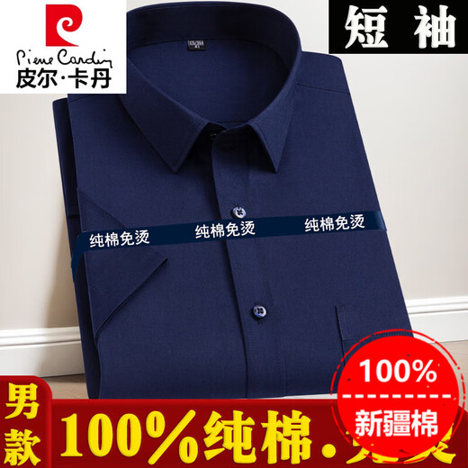 皮尔卡丹（pierre cardin）100%纯棉男士免烫特大码号全棉半袖衬衣商务职业工装短袖衬衫纯色 酒红色 男款-短-838 42 (150-165斤)