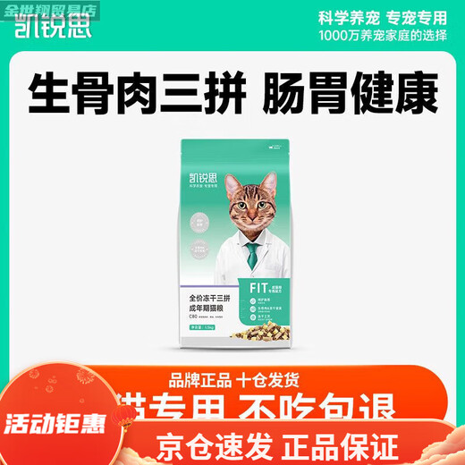 Kairis cat food freeze-dried two-part kitten and adult cat special adult fish deep-sea fish fattening gills stray cat food freeze-dried three-part 3 Jin Jin equal to 0.5 kg