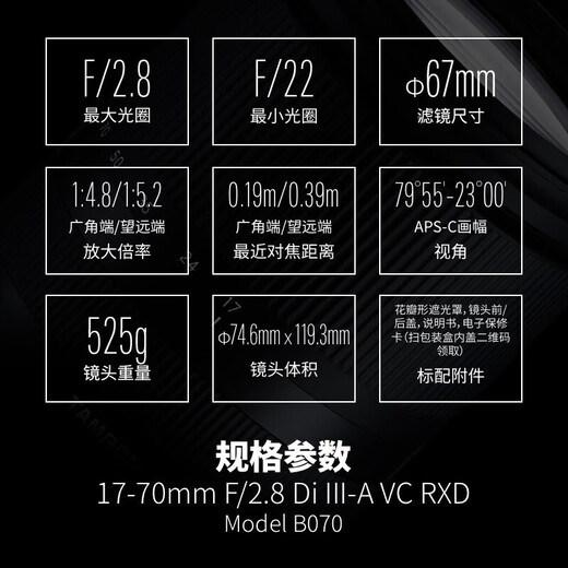 Tamron 17-70mm F/2.8 Di III-A VC RXD Anti-Shake Large Aperture Micro Single Lens Landscape Portrait Travel (Sony APS-C Special E-Mount) Filter Set