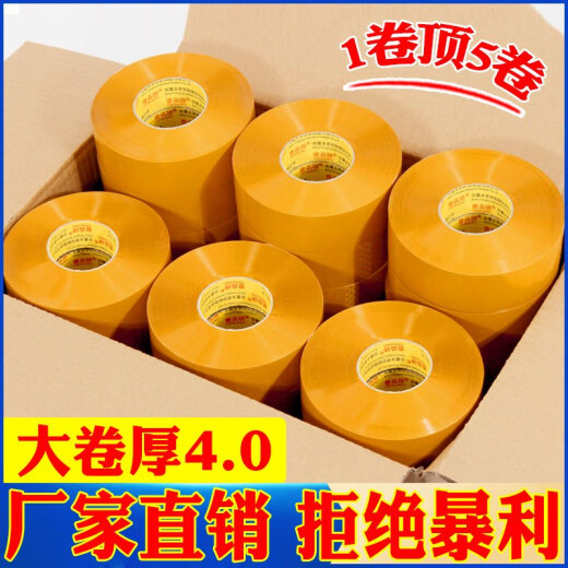 壹品骄透明胶带高粘度不易断大号宽胶带封箱快递打包加宽封口胶布胶纸大 透明宽4.2厚2.5长15042卷