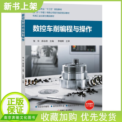数控车削编程与作 昝华 郝永刚 西门子官方培训SINUMERIK828D数控系统车削加工编程指令及应用案例 数控编程及加工技术书籍 数控车削编程与操作