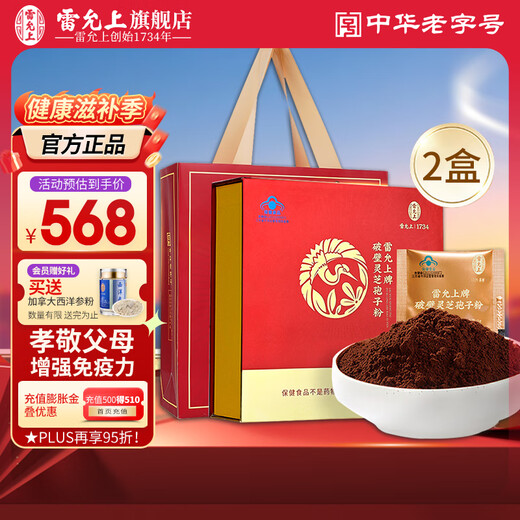 雷允上破壁灵芝孢子粉长白山赤灵芝粉增强免疫力成人中老年保健品补品 【双份送礼】孢子粉50g*2盒