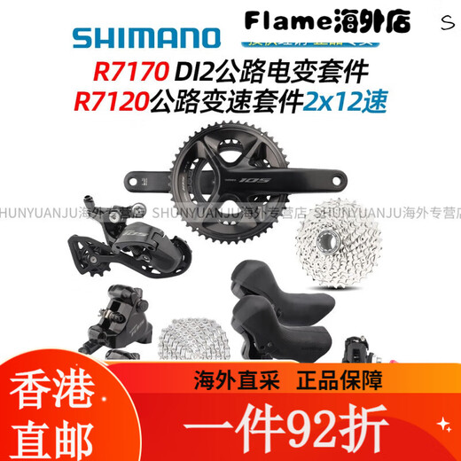 禧玛诺（SHIMANO）SHIMANO禧玛诺R7170 Di2电子变速套件R7120公路车2*12速油碟刹105 R7170[电子变速]小套(散热来令