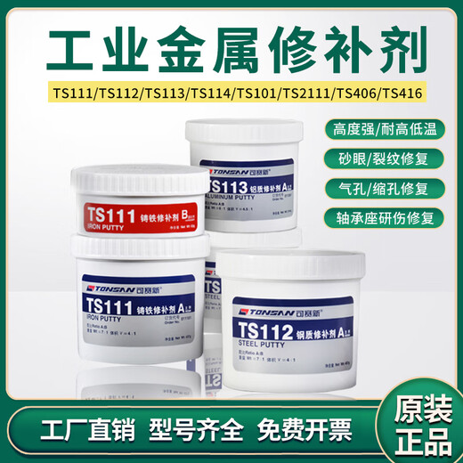 Kesaixin TS111 industrial cast iron 112 stainless steel 113 aluminum alloy copper pipe crack metal repair agent TS406 corrosion-resistant coating 500g/set