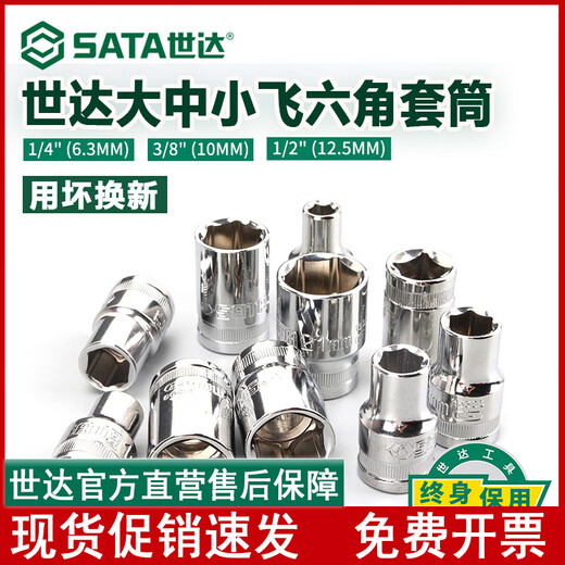 Qili Caishida sleeve 1/4 Xiaofei 3/8 Zhongfei 1/2 Big Fei Hexagonal sleeve head single ratchet wrench tube tool Xiaofei [4.5mm]11303