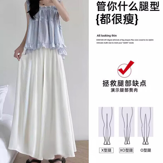 裙裤女2025新款夏季薄款垂坠感半身裙裤小个子休闲宽松白色阔腿裤 乳白色 M 【建议：100-125斤】