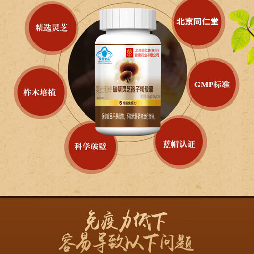 
Tongrentang Ganoderma lucidum spore powder, Broken Wall Ganoderma lucidum spore powder capsule, Postoperative nutritional products for adults, middle-aged and elderly people, 60 capsules/box North 180 capsules/3 boxes Beijing Tongrentang Broken Wall Ganoderma lucidum spore powder capsule