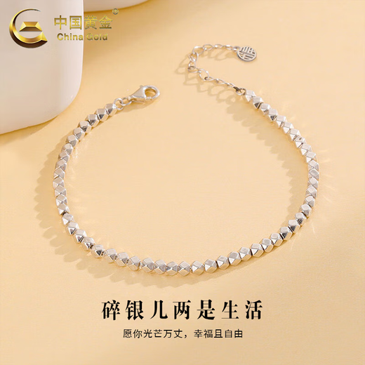 中国黄金（CHINA GOLD）足银小方糖碎银几两手链女蹦迪珠手串饰品情人节生日礼物送女友 【今/次日达】足银方糖碎银手链