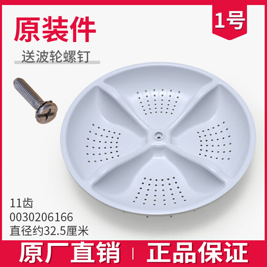 Taixlon suitable for Haier washing machine original accessories chassis turntable fully automatic wave roulette plastic turbine washing tray No. 19 wave roulette 6167 diameter 32.5 cm