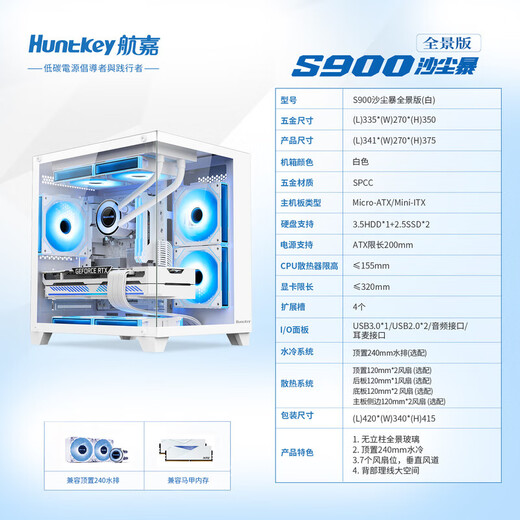 Huntkey S900/S960/S980 boîtier de chambre avec vue panoramique sur la mer boîtier pour ordinateur de bureau (verre trempé double face/refroidissement par eau 240/7 positions de ventilateur/carte mère M-ATX) S900 Sandstorm blanc version pleine vue