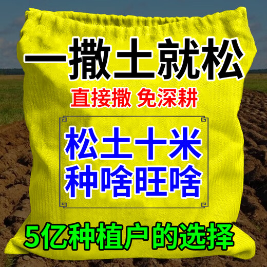 Loosening essence soil activator conditioner loosening no-deep tillage scarifier improve hardening saline-alkali water-soluble fertilizer strong school model recommended 5 big bags no-till / 3 years
