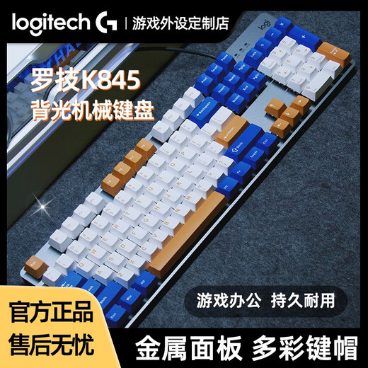 罗技K845有线机械键盘电脑电竞办公游戏彩色个性化客制化PBT键帽 K845-官方标配 全新原装 青轴-打字办公选择