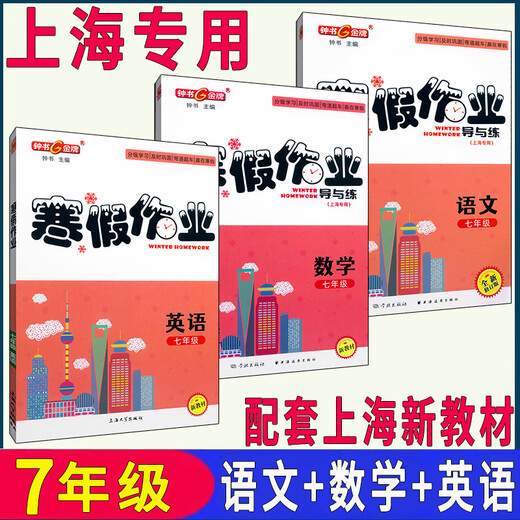 【快速发货】现货新版上海寒假作业导与练六年级七年级八年级上册678/高一高二语文数学英语物理化学钟书沪教版配套版含答案 高一物理单本 初中通用
