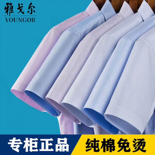 
Yager flagship official store short-sleeved shirt for men business casual professional loose fashion versatile formal wear free iron solid color white DX6636 blue 38