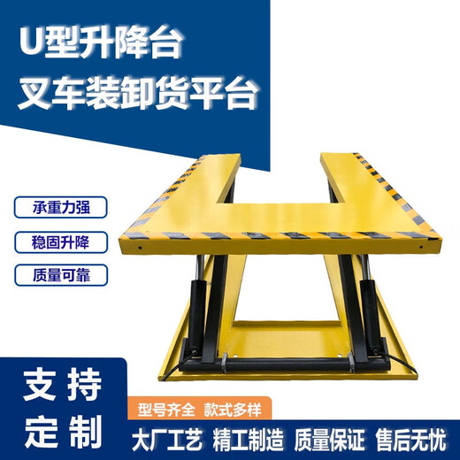 汉盛龙（HSL HAN SHENG  LONG）电动升降台U型平台液压固定装卸台小型剪叉举升舞台升降 HLB-1049