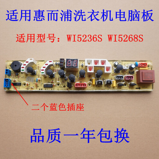 Meipai is suitable for Whirlpool washing machine WI5236SW15236SWI5268SW15268S motherboard computer board. Take a photo like the old computer board socket.