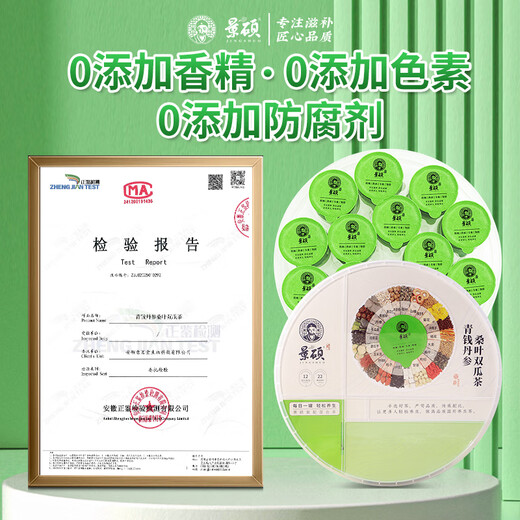 Jingshuo Qingqian Liu Danshen Murata Leaf Double Melon Tea Gypsum Blue Corn Scarf Bruce Melon Buckwheat Health Tea Gift Box for Parents and Elders