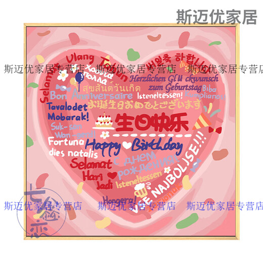 糜岚爱心涂鸦丙烯画生日快乐diy数字油画手工填色闺蜜男女友走心礼物 qx12176 30*30cm DIY套装[内框+画笔+颜