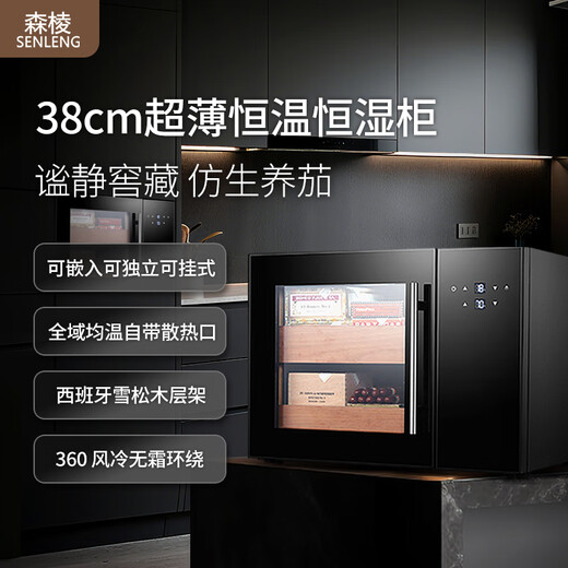 Senling cigar cabinet small ultra-thin 38 cm independent built-in constant temperature and humidity eggplant mini humidor cedar wood shelf sideboard red wine cabinet independent built-in dual-use-constant temperature and humidity-cedar wood-ambience light-268 34L