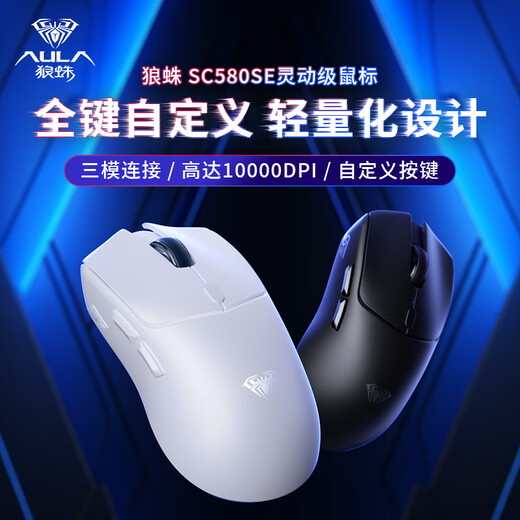 Wolf Spider (AULA) gaming mouse wired mouse for gaming, macro programming mouse, cool backlight effect, wireless Bluetooth three-mode optional, universal for home office computers and desktops, white, wireless Bluetooth three-mode + stickers