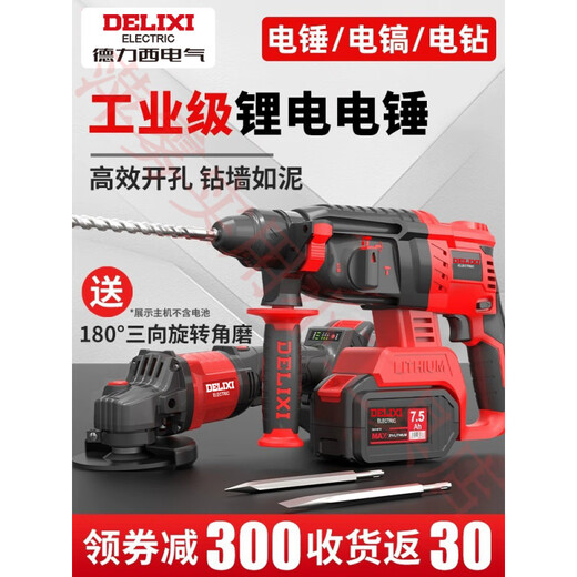 德力西（DELIXI）无刷充电式电锤电镐三用大功率混凝土锂电无线工业冲击电钻 【到手价1048】无刷电锤+无刷角A