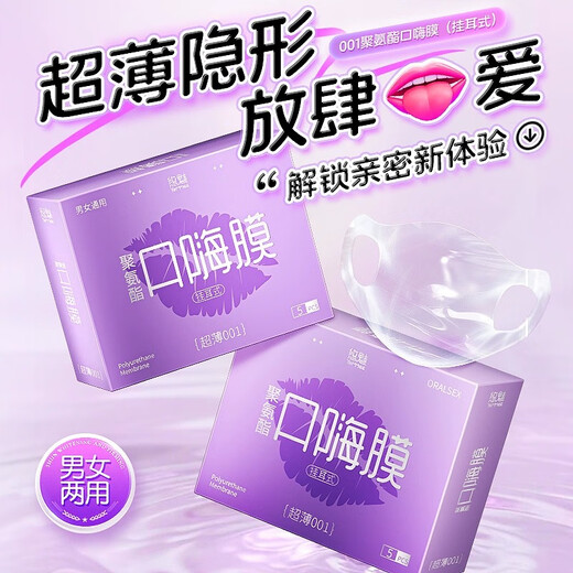 Yaqu oral sex film, condom, vaginal oral film, wife licking and massaging artifact, male and female oral sex condom, oral love film, cunnilingus trial, 5 pieces in total, ear-mounted oral pleasure film, 5 pieces, oral pleasure film for men, licking wife in bed, licking wife and torturing lower body artifact