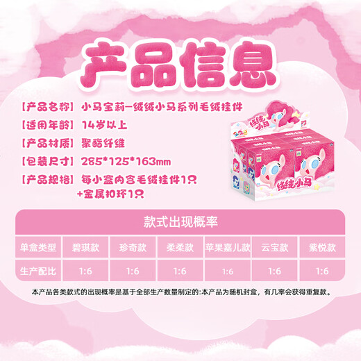 Kayou Little Pony Poly Fluffy Pony Series Plush Pendant End Box Official Edition Anime Peripheral Children's Toys